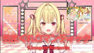 【星川サラ】 気まぐれロマンティック  Kimagure Romantic【歌枠切り抜き】 hoshikawa sara