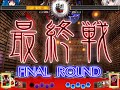 東方非想天則 13 07 14　鈴仙 天子vs. 妖夢 　 7