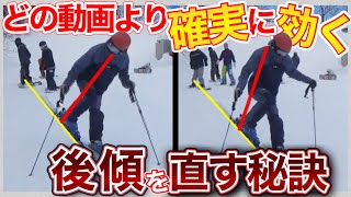 【今こそ“脱後傾”】スキーの基本ポジションはこの練習！0→10まで超わかりやすくレッスン