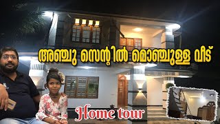 Home tour Malayalam|അഞ്ചു സെന്റിലെ മൊഞ്ചുള്ള വീട്‌.