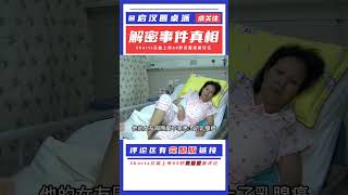 女子拋夫棄子私奔18年，身患癌癥哀求子女盡孝，女兒：我沒有媽 #启汉元桌派 #纪实 #醫療紀錄片 #生命緣 #醫院