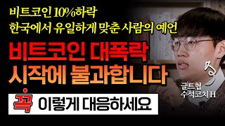 비트코인, 한 번 더 예언하겠습니다. 이번 시즌은 여기까지입니다☠️