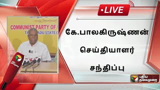 🔴LIVE: கே.பாலகிருஷ்ணன் செய்தியாளர் சந்திப்பு | CPI Marxist | K. Balakrishnan press Meet | PTS