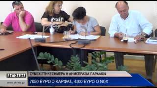 Συνεχίστηκε σήμερα η Δημοπρασία παραλιών - \