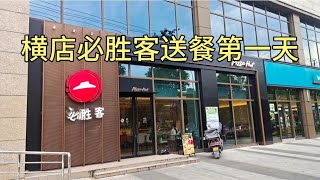 外卖哥去必胜客送餐，8元一单是美团的两倍，看看一天能赚多少钱【横漂外卖小哥】