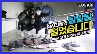 [피쉬실내바다낚시터] 실내바다낚시터에서 고기 잘잡는 법 대공개 하겠습니다. ( Feat. 터가 좋은 건가?)