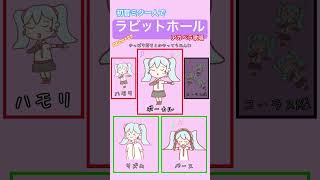 初音ミク一人で「ラビットホール」歌ったら…【DECO*27】 #初音ミク #ボカロ #ボカロp #アカペラ #アカペラカバー #ラビットホール #DECO*27