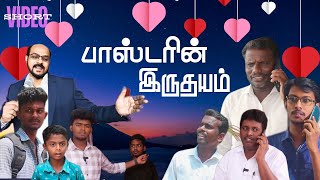 பாஸ்டரின் இருதயம் | Pastorin Iruthayam | Tamil Christian ShortFilm | tamil drama #shortfilmtamil