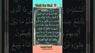 Ayatul kursi in beautiful voice||آیت الکرسی #ayatulkursi #viralshort