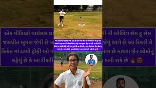 એક વીડિઓ વાઈરલ થઈ રહ્યો છે જેમાં એક છોકરી ની#trending #shortvideo #news #viral_video #video