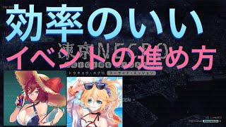 【東京ネクロ 凍京ネクロスーサイドミッション】効率のいいイベントの進め方を教えます【ゆっくり実況】