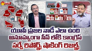 KSR Special Debate On Atma Sakshi Group Survey Reports || Five State Elections Exit Poll Results
