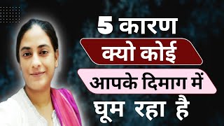 5 कारण क्यों कोई आपके दिमाग में घूम रहा है | 5 Reasons Why Someone Is On Your Mind