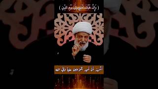 الى يوم الدين ( هو يوم ظهور الحجة ابن الحسن)❤️- سماحة العلامة الفقيه الشيخ عبد الحميد المهاجر