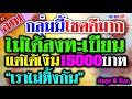 สรุปทุกมาตรการเยียวยา คลังเคลียร์ชัด ได้รับ 3 หรือ 6 เดือน เราไม่ทิ้งกันล่าสุด บัตรคนจน บัตรสวัสดิกา