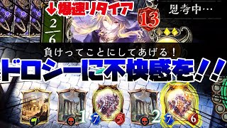 【シャドバ】選択不可！ダメージカット！回復！ドロシーをメタることだけに特化した何でもありのWTL式メンタルブレイクビショップ！