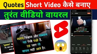 Motivation Qutoes Video Kaise Bnaye 🙄 How to make Quote Short video | Low Competiton | Best Niche