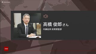 新興市場の話題 4月10日 内藤証券 高橋俊郎さん