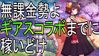 【毎日配信：1805】コードギアスコラボが来る前に稼ごう。無課金で雀聖を目指していく雀魂配信【雀魂】【じゃんたま】【無課金】【麻雀】