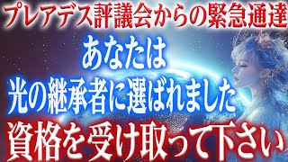 【プレアデス評議会からの重要連絡】あなたは宇宙の創造力を手に入れます　魂を磨く光の言葉の真実