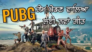 PUBG ਗੇਮ ਖੇਡਣ ਵਾਲਿਆ ਲਈ ਨਵਾਂ ਗੀਤ । ਕਾਕਾ ਕਾਰੇਕਾ || KAKA KAREKA ||NEW PUNJABI SONG