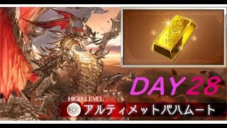 【グラブル】【日課アルバハ！ヒヒ掘りチャレンジ/DAY28】アルバハHL 土属性 フルオート / FA【GBF】