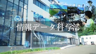 【プロモーション動画】情報データ科学部