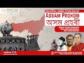 Assam Weekly Current Affairs - 20th October 2024 - SMART IAS Foundation - UPSC and APSC Coaching