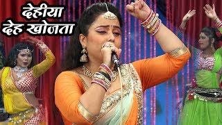 भोजपुरी का सुपरहिट रोमैंस से भरपूर गाना | Nisha Pandey | देहिया देह खोजsता | Romantic Bhojpuri Song