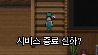 [좀비고] 싱글1 검은주방 서비스 종료 실화?