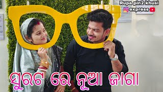 ସୁରଟ ରେ ନୂଆ ଜାଗା / Rupa Pin2 Khushi