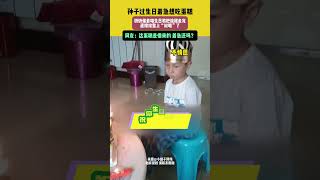 😂孙子过生日着急想吃蛋糕，奶奶催着唱生日歌把流程走完，直接给整上“说唱”了，网友：这蛋糕是借来的着急还吗？#funny #搞笑 | China Focus 上海:世界的聚焦点