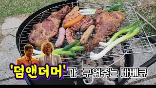 [쭌스맘vlog]당신이 몰랐던 토마호크 굽는 방법/물, 불 담금질 목욕재계.. (덤앤더머가 구워주는 바비큐)