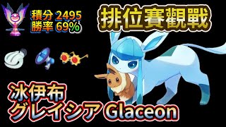 【寶可夢大集結】｜冰伊布グレイシア Glaceon｜【Pokémon UNITE】【ポケモンユナイト】【狐MAN】