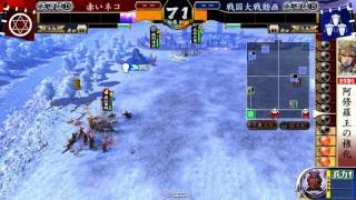 【戦国大戦】ver3.10C 2015.7.8 赤いネコ　八挺の采配VS氷造形の術