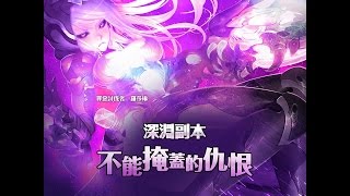 神魔之塔 | 六封王夢魘級 | 直播活動