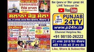 [LIVE DRAMA] Mela 2019 Mahal || 26ਵਾਂ ਸਲਾਨਾ ਜੋੜ ਮੇਲਾ ਬਾਬਾ ਬੁੱਧ ਨਾਥ (ਜੋਗੀ ਪੀਰ) ਮਾਹਲ (ਨੇੜੇ ਗੁਰਾਇਆ)