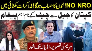 No NRO! Imran Khan Important Msg To Army Chief l Maryam Nawaz Viral Picture In Adiala l Samina Pasha