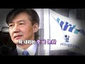 영상구성 조국 사퇴 그리고 검찰개혁 연합뉴스tv yonhapnewstv