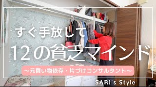 【片づけ・買い物依存症】服が溢れる、クローゼット収納は、この貧乏マインドを捨てる