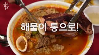 가락동 맛집 해물이 통으로 올라간 짜장과 짬뽕 「천미미」