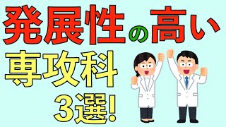 発展性の高い専攻科　3選！