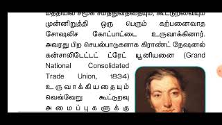 TN XII HISTORY LESSON 12 PART 2 | சோசலிச சிந்தனையின் எழுச்சியும் பொதுவுடைமைச் சிந்தனையின் பிறப்பும்|