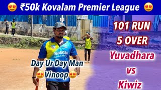 Cricket | ₹50k Kovalam premier league | ￼Yuvadhara vs Kiwiz | 101 Run 5 overs 🥵🙆🏻‍♂️ #KCAmatches