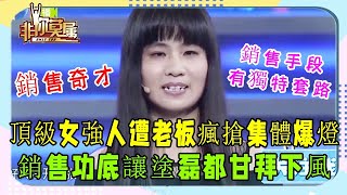 頂級女強人來求職，12位老板瘋狂爆燈，企業家紛紛加薪搶人#非妳莫屬#求職#塗磊#張紹剛