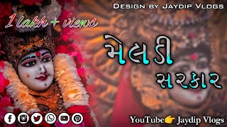 DJ MELDI SARKAR  MALATAJ AAYA|| ડીજે મેલડી સરકાર  મલાતજ આયા #dj #song #tranding