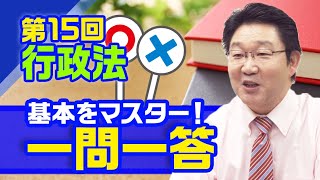 基本をマスター！一問一答 〈国家補償〉【行政書士への道＃134 福澤繁樹】