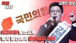 [특별대담] 최고위원 발판으로 험지 광진에서 총선승리 견인