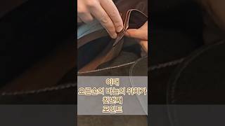 에르메스 장인의 '새들스티치' 따라하기 / GIALLO 쟐로