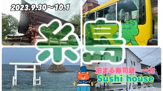 【糸島・泊まる寿司屋一力】